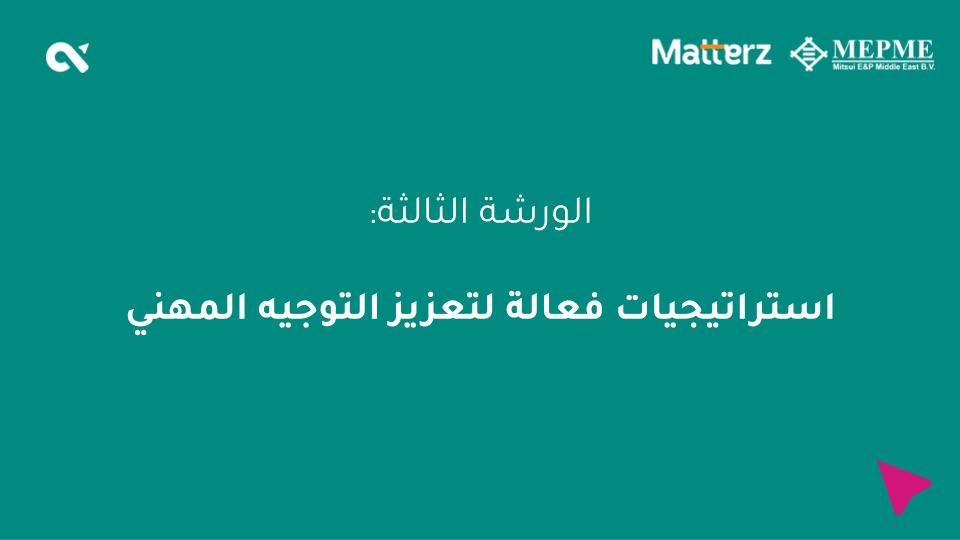توجيه أبنائك نحو الاختيارات الأكاديمية المناسبة